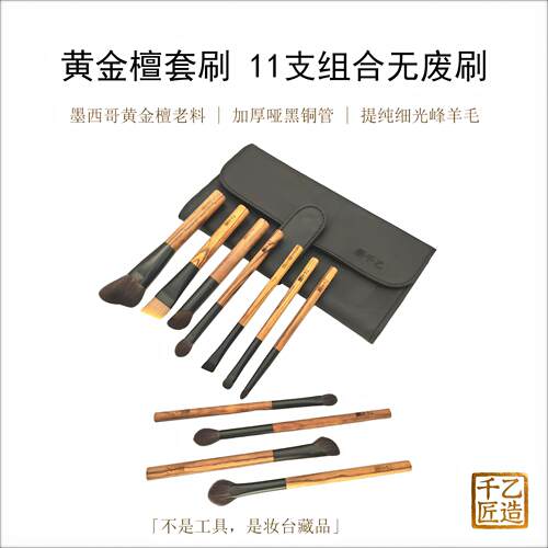 轻奢黄金檀专业化妆刷11支套装