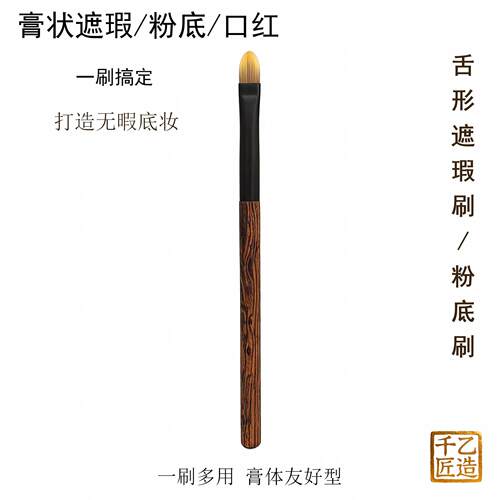墨千乙沧州黄金檀遮瑕刷