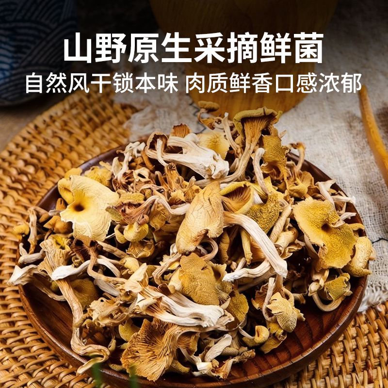 云南特产鸡油菌干货一斤装菌菇