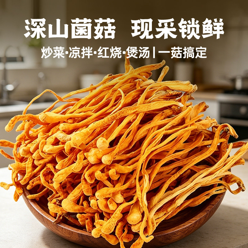 云南特级金色虫草花干货孢头饱满