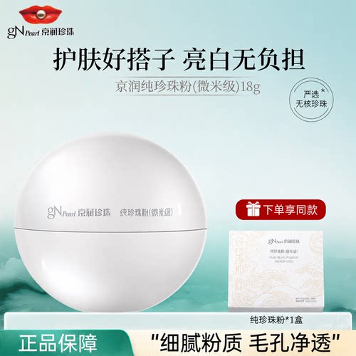 京润珍珠纯珍珠粉微米级美白淡斑