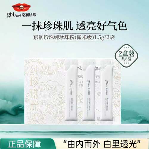 京润珍珠纯珍珠粉微米级美白淡斑