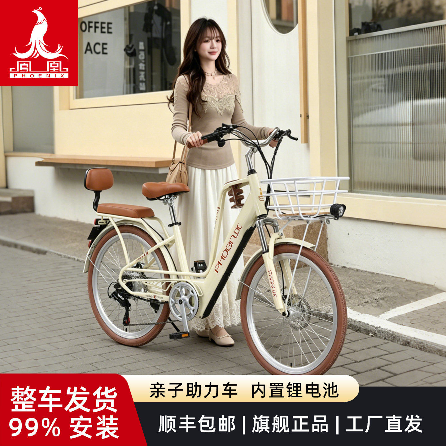 凤凰电助力自行车亲子女款新型电动车省力变速女士锂电池碟刹通勤