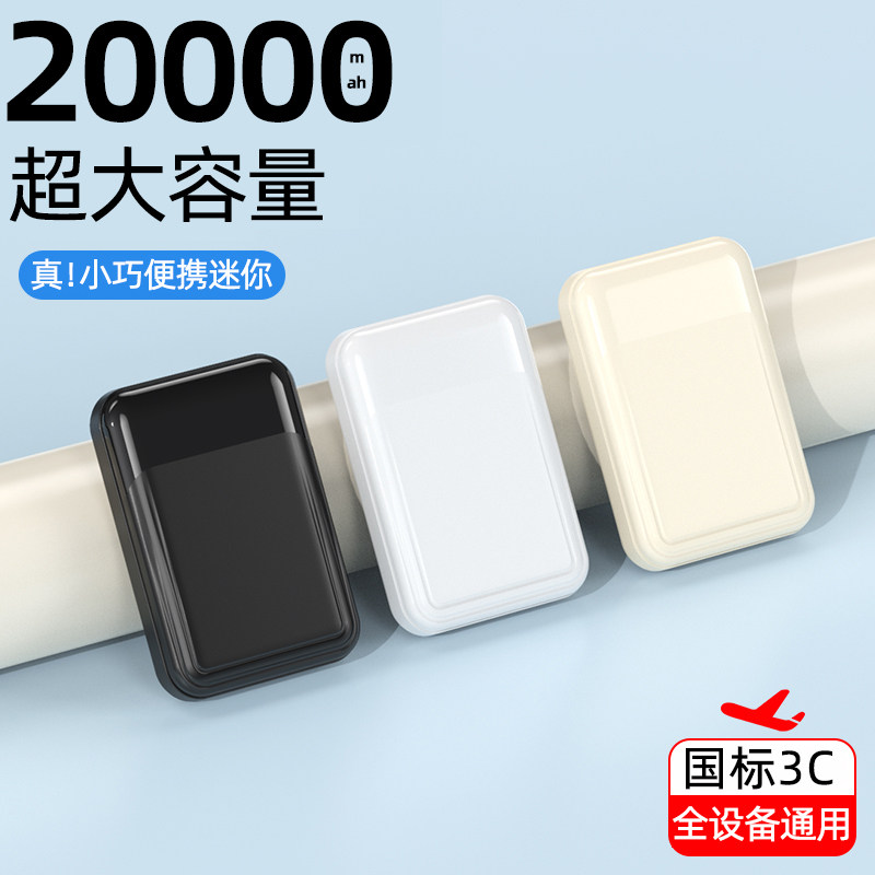 充电宝20000毫安大容量快充适用华为苹果小米oppo【国家3C认证】