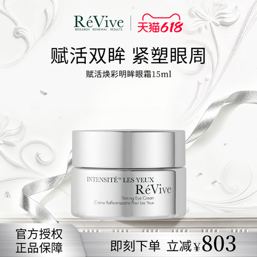 RéVive瑞维斐奇肌芯生眼部精华 紧致舒缓提亮眼周