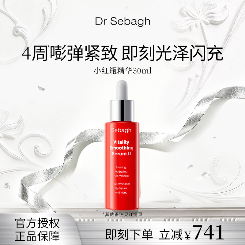 Dr Sebagh赛贝格热光小液态精华