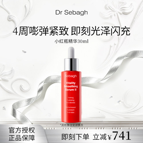 Dr Sebagh赛贝格热光小红瓶 祛皱紧致焕亮精华液30ml