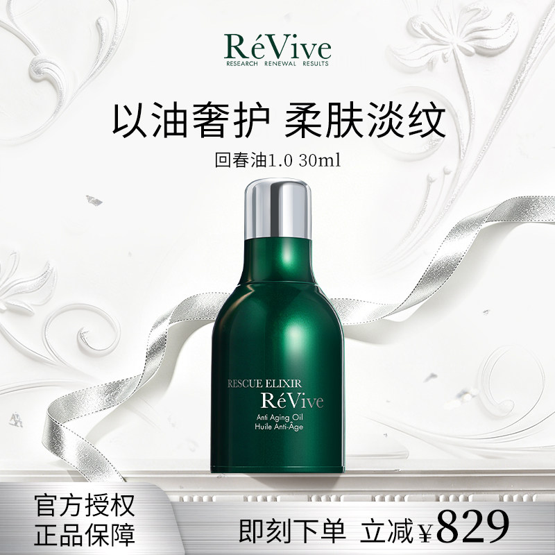 ReVive瑞维斐一夜回春油面部亢老精华油急救修护紧致淡纹30ml图片