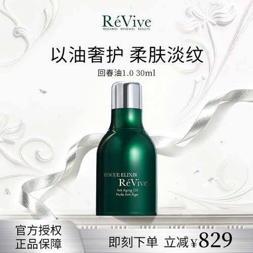 ReVive瑞维斐一夜回春油面部亢老精华油急救修护紧致淡纹30ml