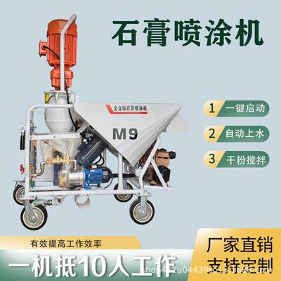 石膏喷涂机磷轻重质全自动石膏喷涂机粉刷石膏喷浆机M9 M6自流平