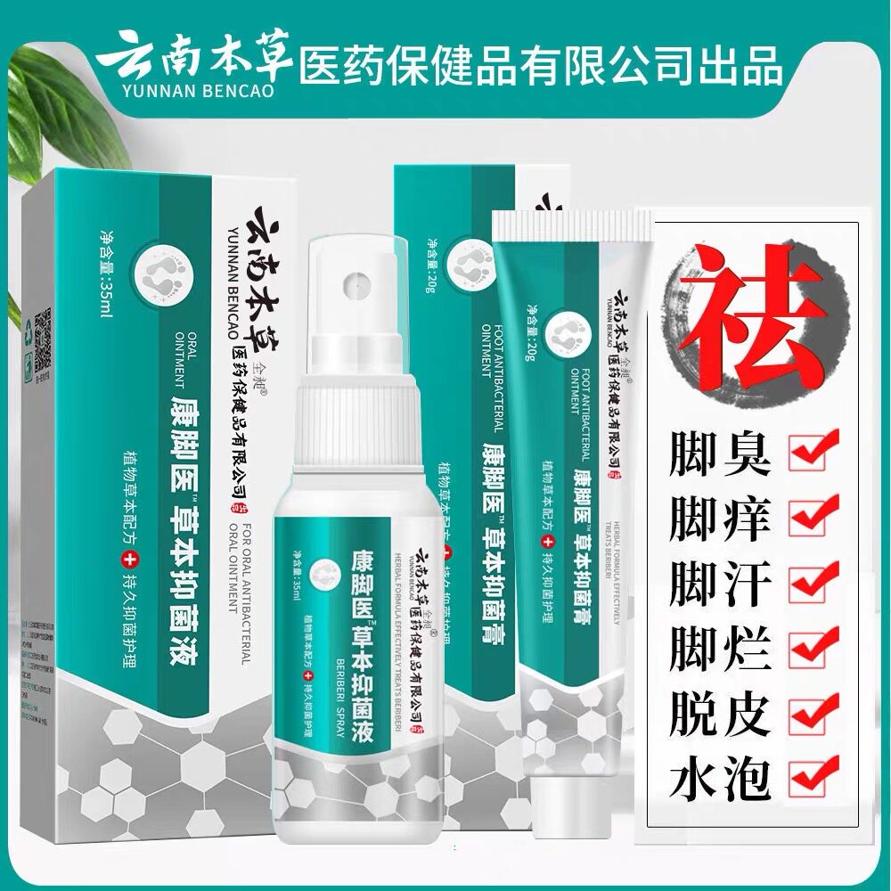脚气止痒脱皮杀菌喷雾去烂脚丫膏抑菌除脚趾神器专用