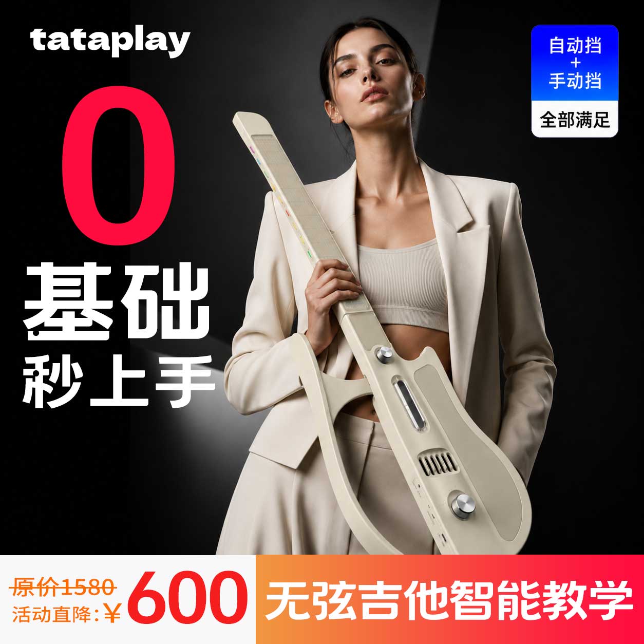 tataplayG1无弦自动挡智能电吉他