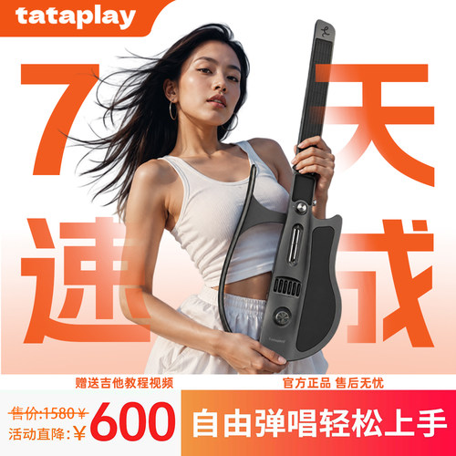 tataplayG1无弦自动挡智能电吉他