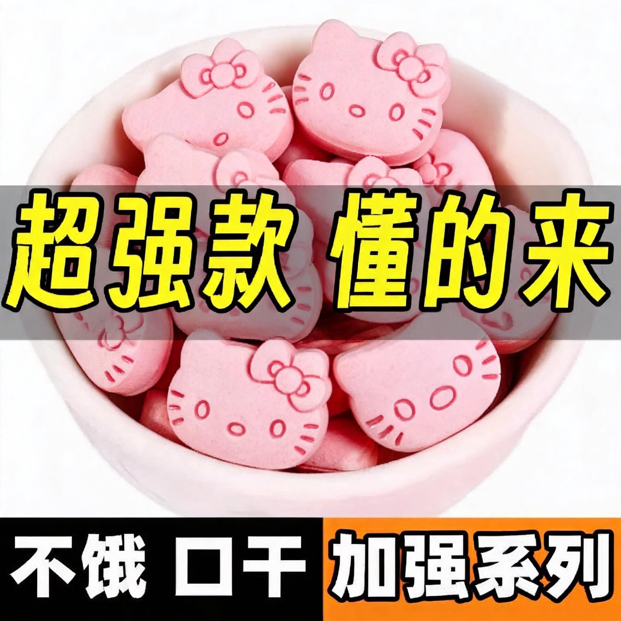 加强版控制食欲抑制剂天使粉微商增加饱腹感燃减顽固型去抗体图片
