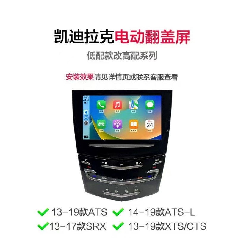 适用于13-19款凯迪拉克ATS-L ySRX XTS CTS安卓导航8寸电动翻转屏