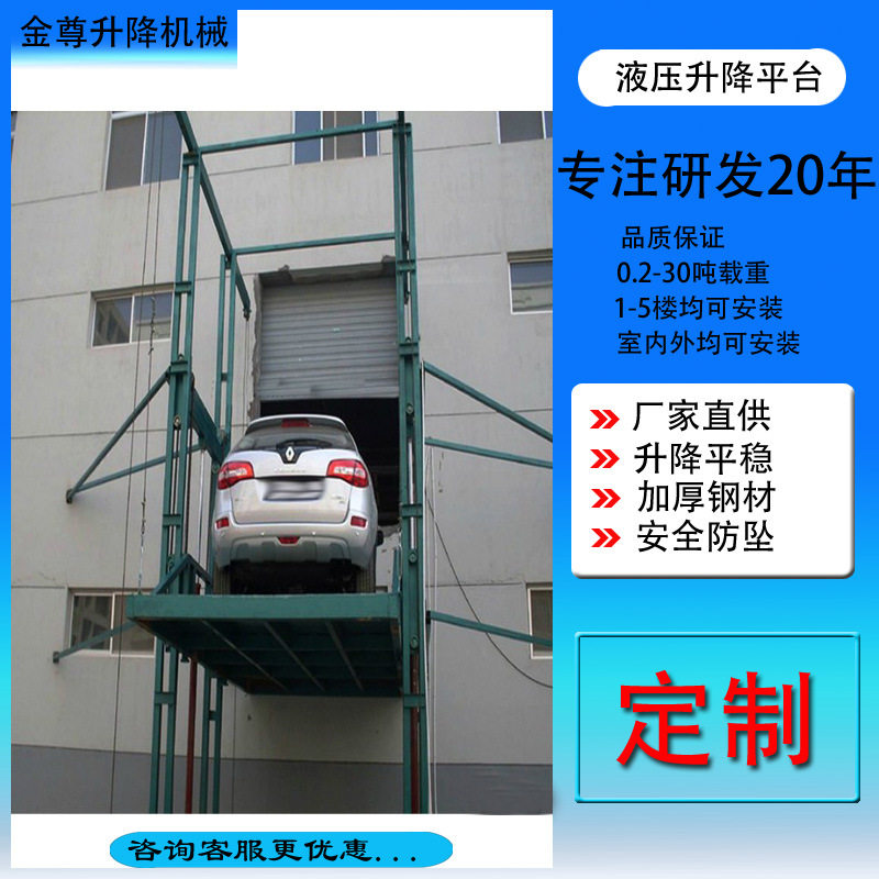 仓库3层液压剪叉2吨提升机