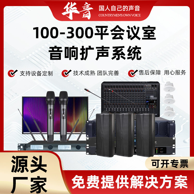 会议音响套装用报告厅室内音箱专业音响专业功放会议话筒设备