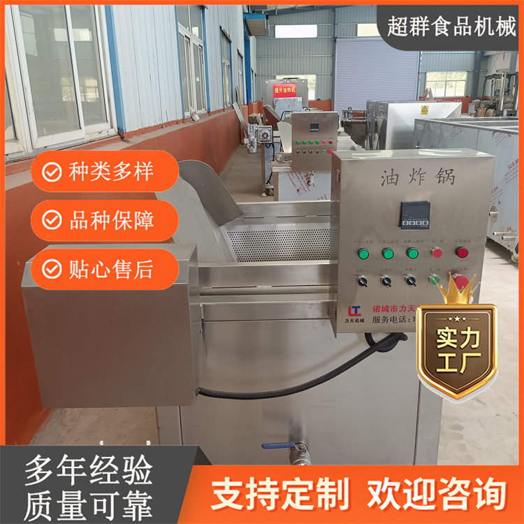 全自动连续式商用大型油炸锅