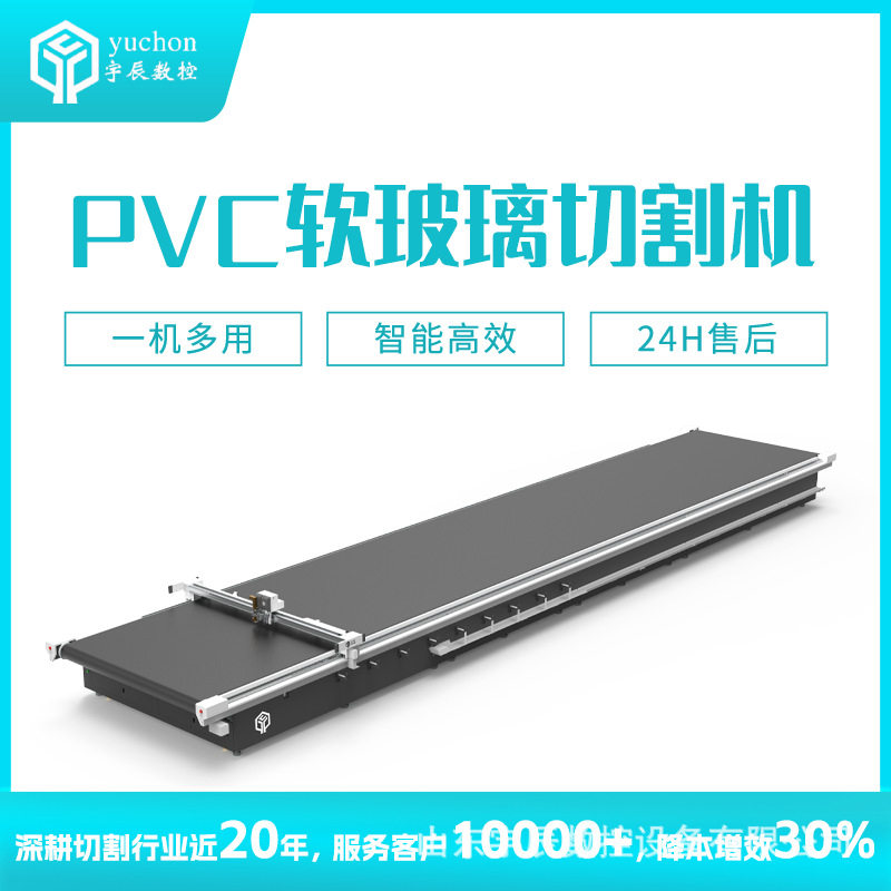 PVC水晶板自动裁剪振动刀机