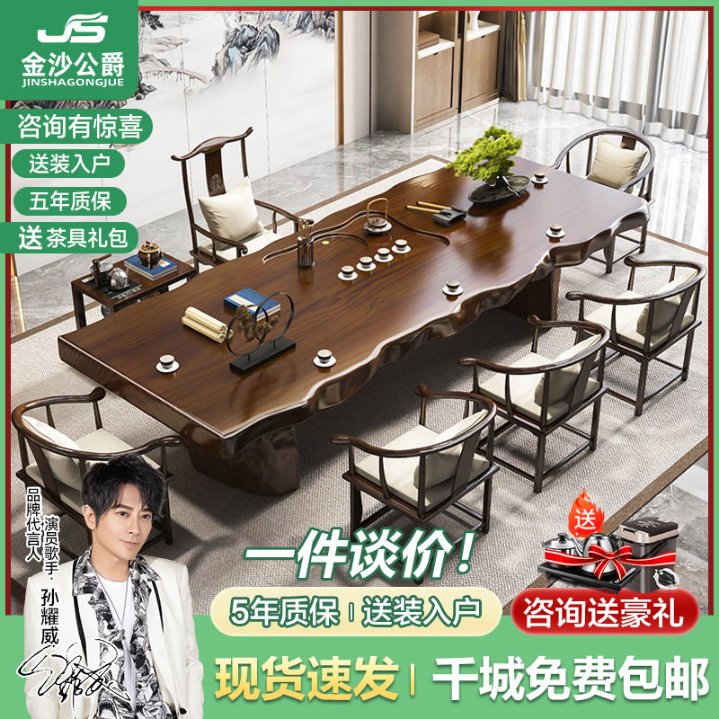新中式客厅家用实木泡茶桌椅组合现代简约原木大板茶台办公室茶桌