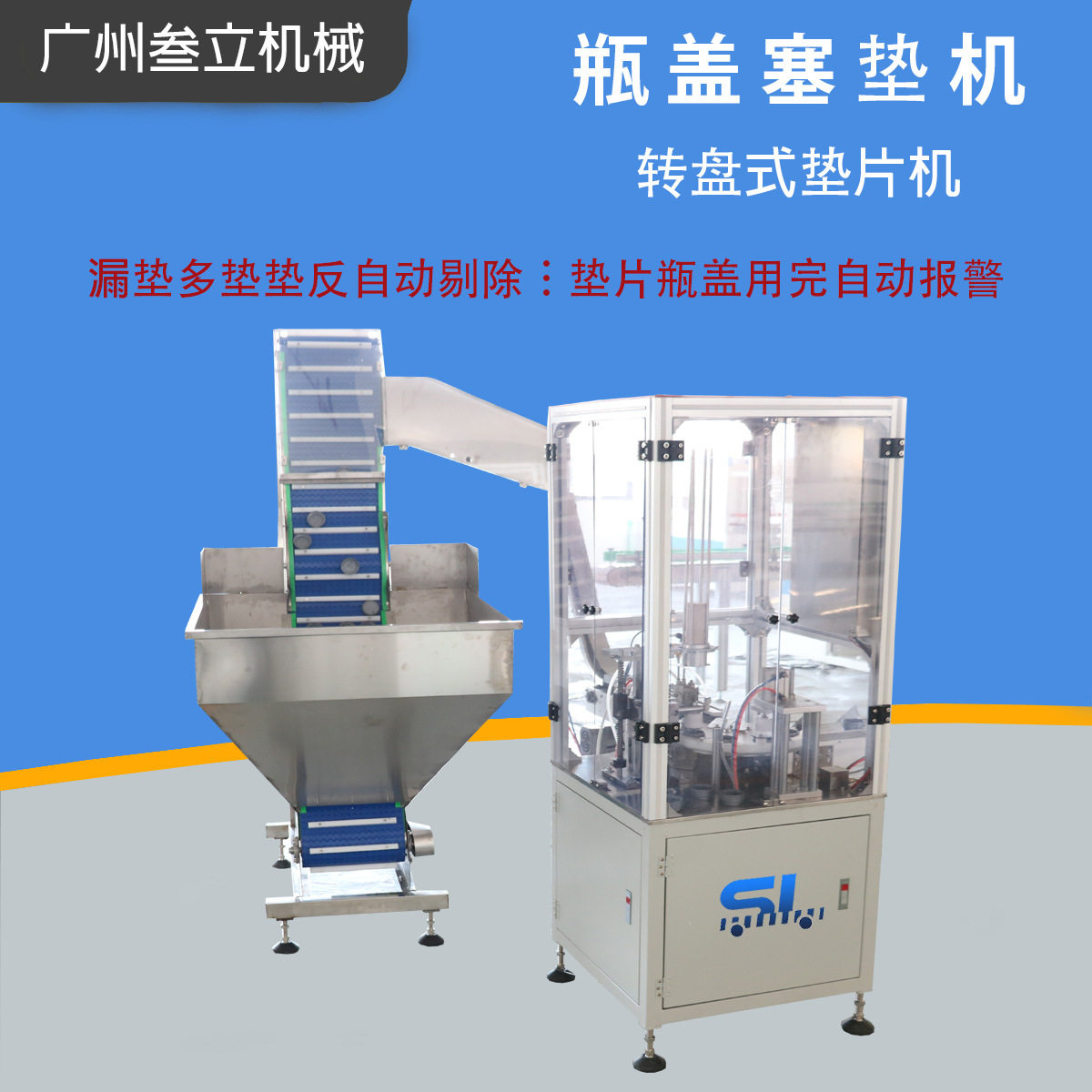 广州全自动铝箔垫片入盖机塑料盖子入垫机垫片入盖机盖子加垫片机