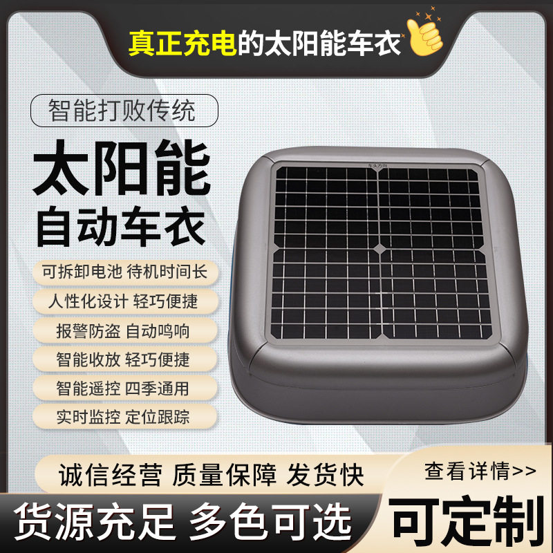 PEVA全罩太阳能车衣防晒隔热