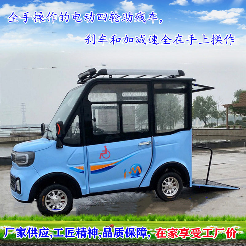 下肢残疾助残子母车残疾电动四轮车可配太阳能和增程器厂家供应