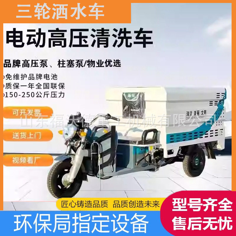 电动三轮雾炮洒水车工地降尘