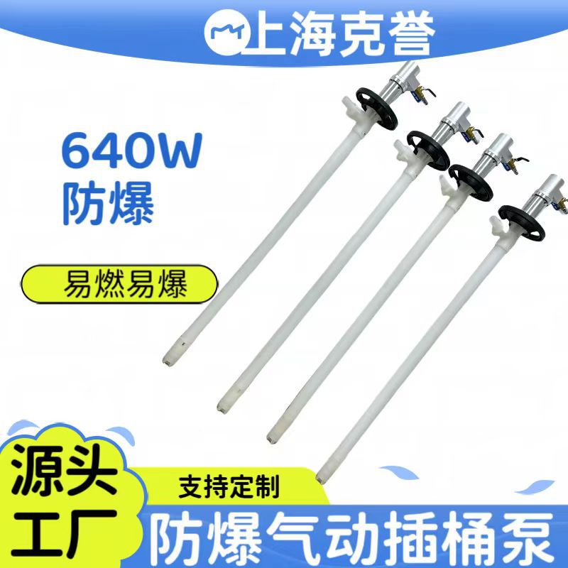 气动抽液泵HP-A2+PPHT-1000耐腐蚀气动插桶泵640W叶片防爆化工泵