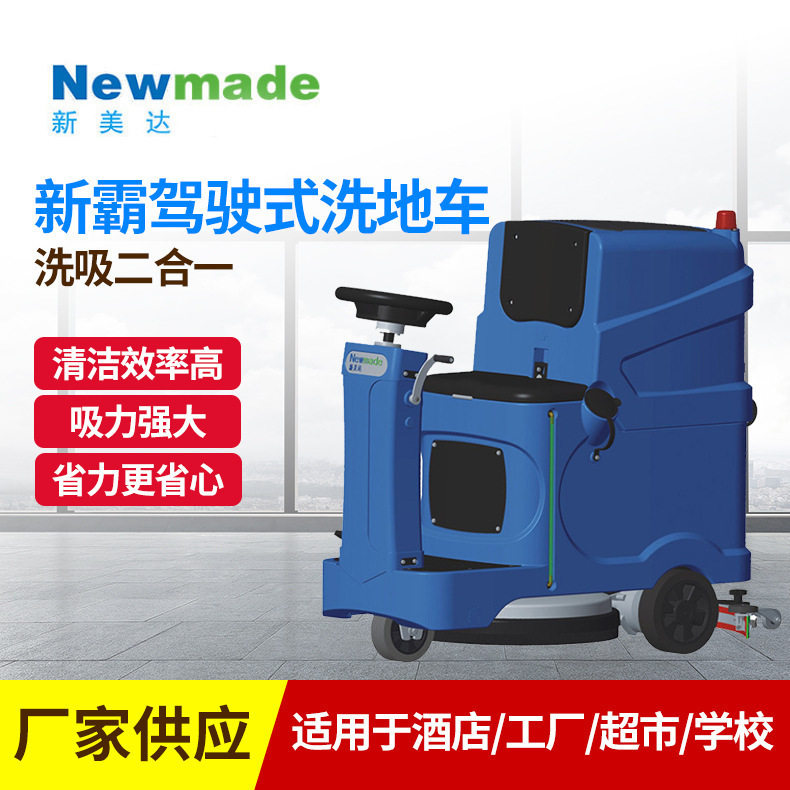 新霸刷地机 多功能手推清洁专用擦地机 厂家批发地面抛光机