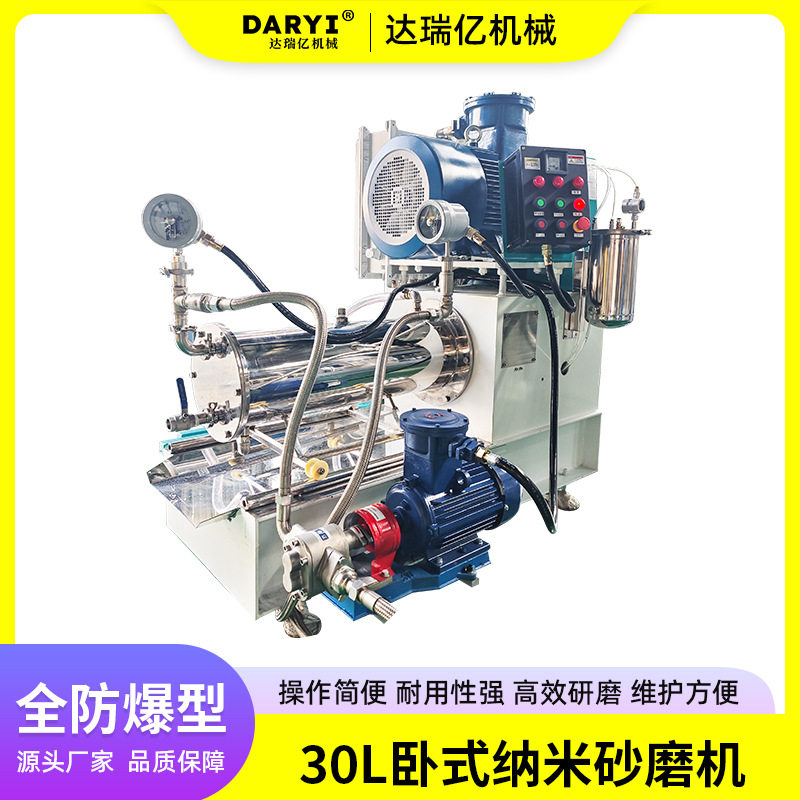 直供30L卧式砂磨机研磨设备纳米砂磨机用于涂料油墨化工原料防爆