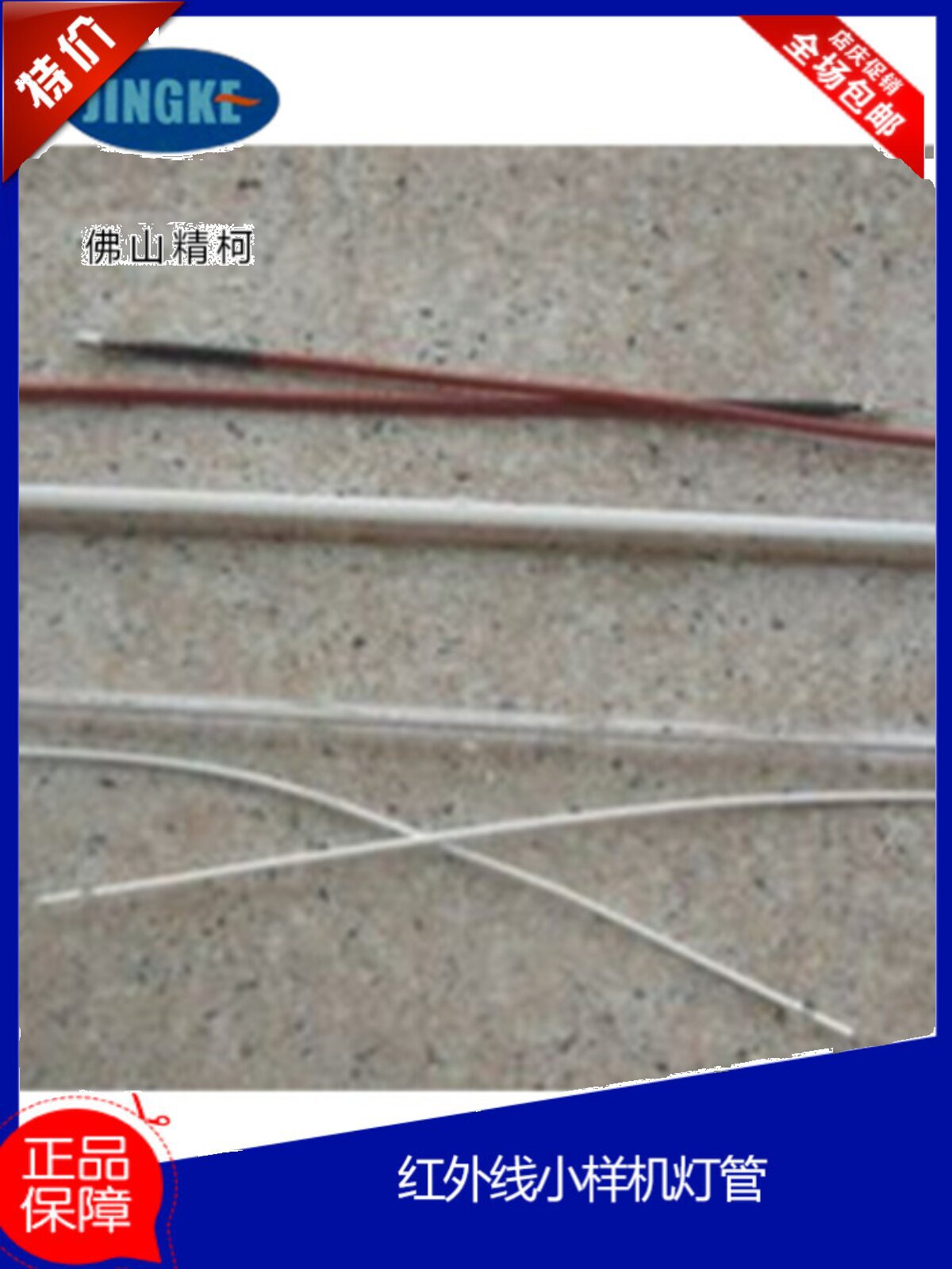 包邮红外线小样机加热管红外线灯管加热管染色机加热管