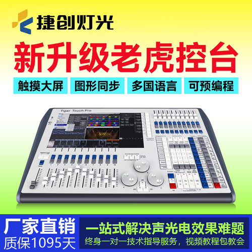 舞台灯老虎控台酒吧ktv灯光控制器双屏石英光束灯dmx512控制台