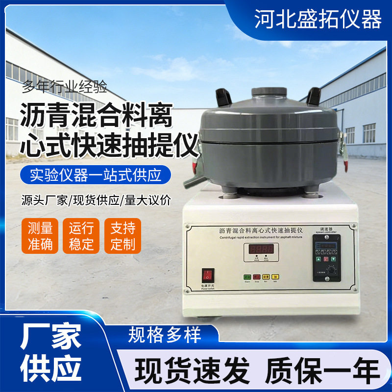 厂家新标准沥青混合料快速抽提仪 沥青混合料离心式快速抽提仪