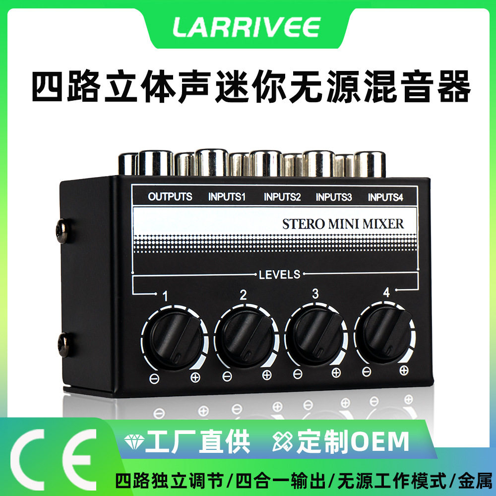 迷你4路音频混音器现货混响乐器四合一输出迷你立体声无源混音器