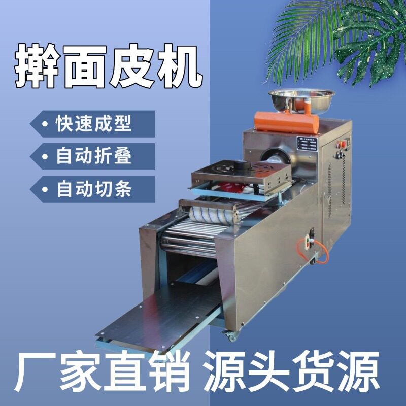 条形擀面皮机凉皮机自动称重商用小型多功能米皮机仿手工一次成型