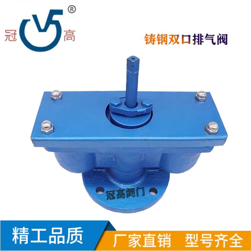 QB2X-10/16Q型双口排气阀 铸铁铸钢不锈钢单向排气阀 DN50-DN200