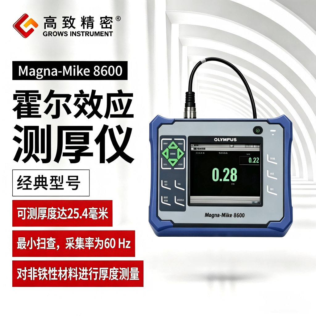 霍尔效应测厚仪Magna-Mike8600瓶壁测厚仪壁厚测厚仪