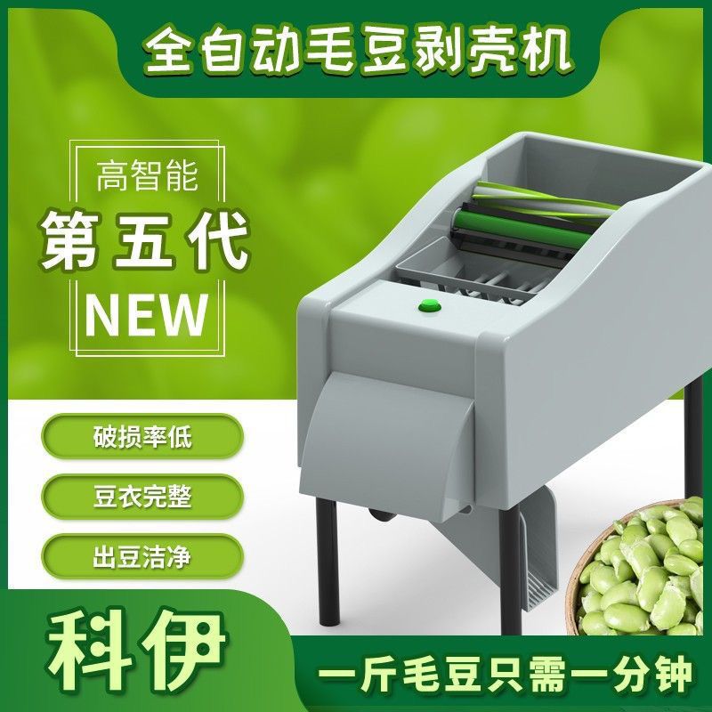 全自动家用小型剥豆机
