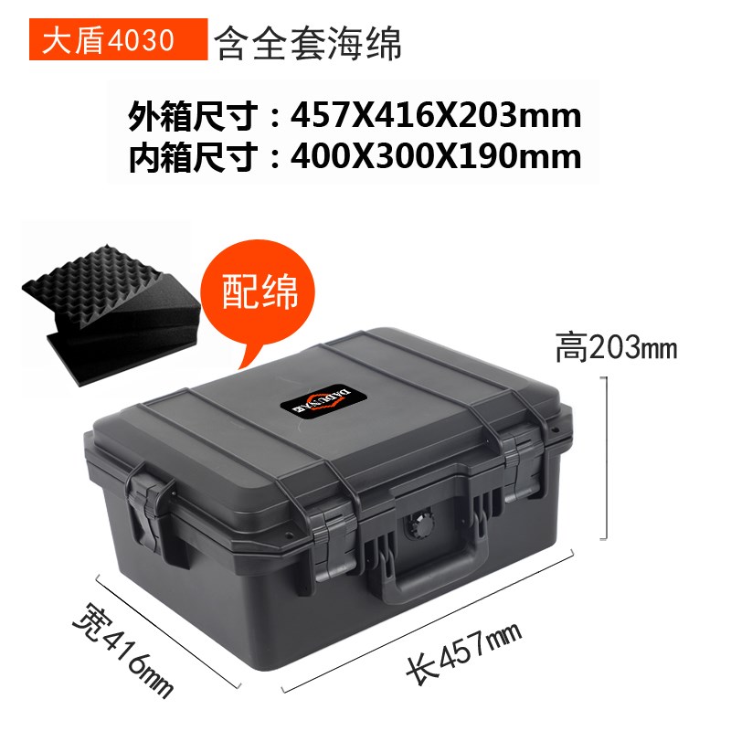 大盾塑料工具箱手提式大号收纳箱防水防潮仪器安全防护箱海绵密封