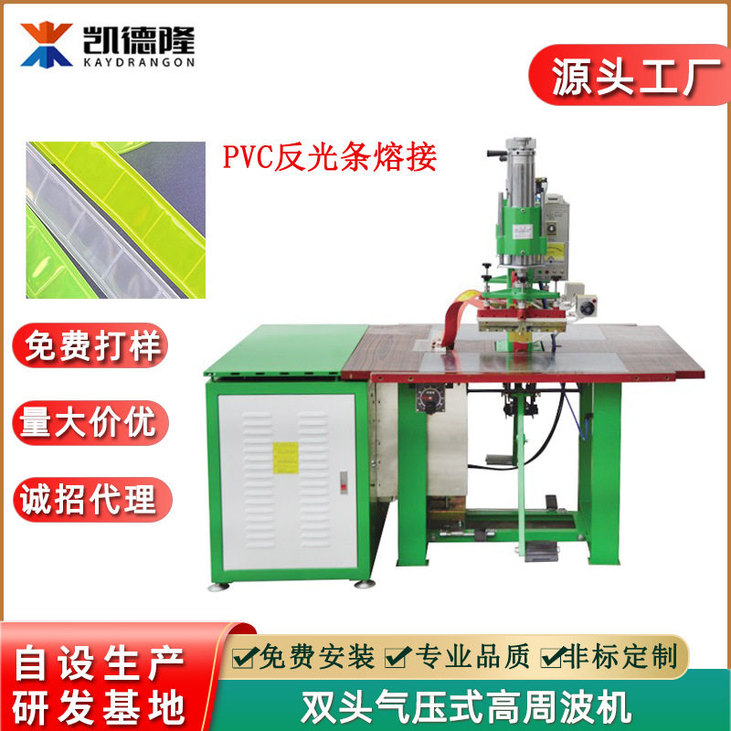 广东PVC反光带电压机厂家 反光条高频热合机反光服装高周波熔接机