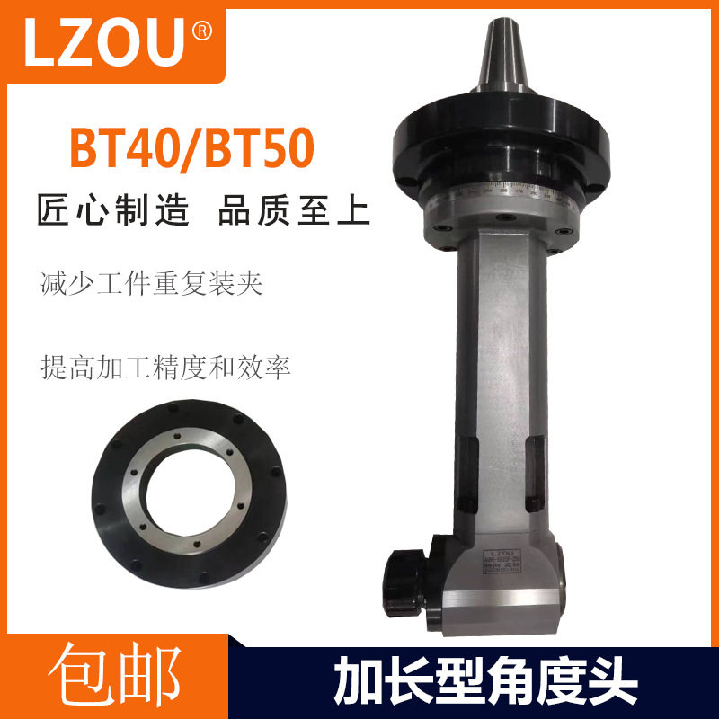 LZOU利洲加长角度头侧铣头BT40 BT50 ER25 ER32直角铣头龙门横铣