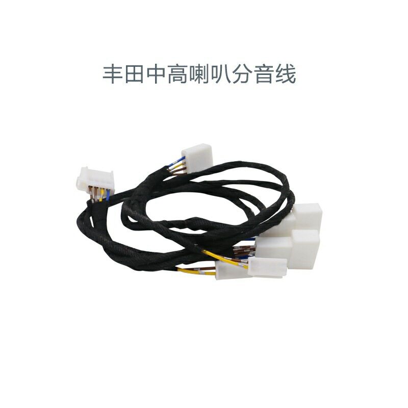 适用于陆放汉兰达荣放威兰达凯美瑞亚洲龙高音喇叭无损转接分音线