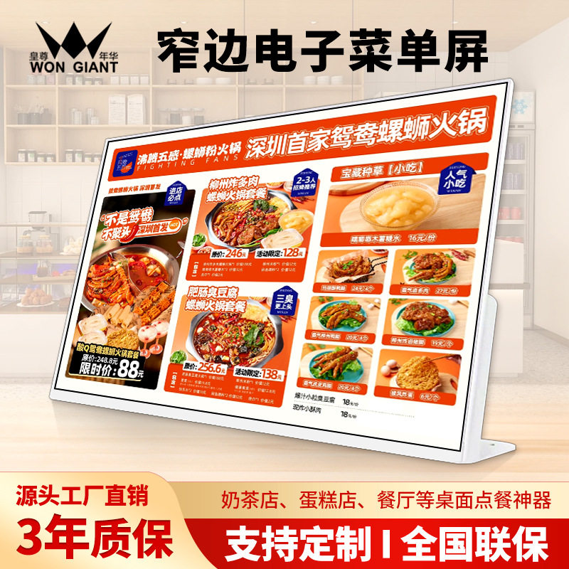 24寸桌面电子餐牌机超薄触摸桌面广告机餐饮吧台点餐机菜单广告机
