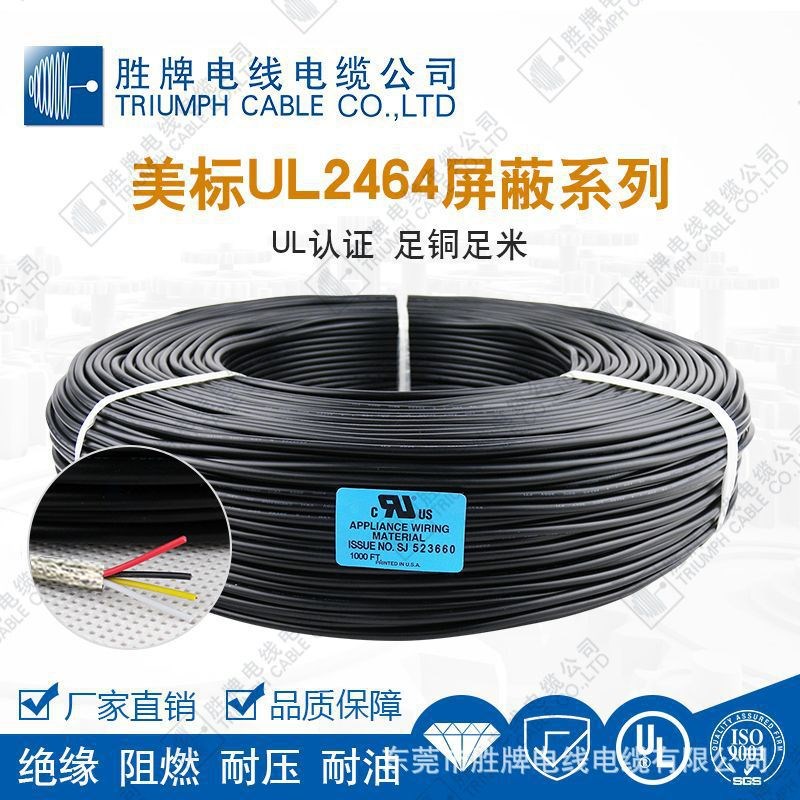 直销工厂正标2464-2s8A/9C 屏蔽多芯电源线 环保 铝箔+编织