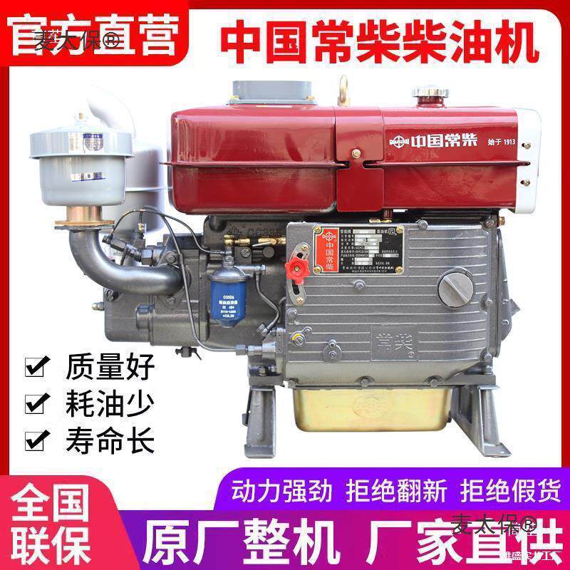 太保常柴单缸柴油机常柴牌农用手摇电启动发动机12/18/28/32马