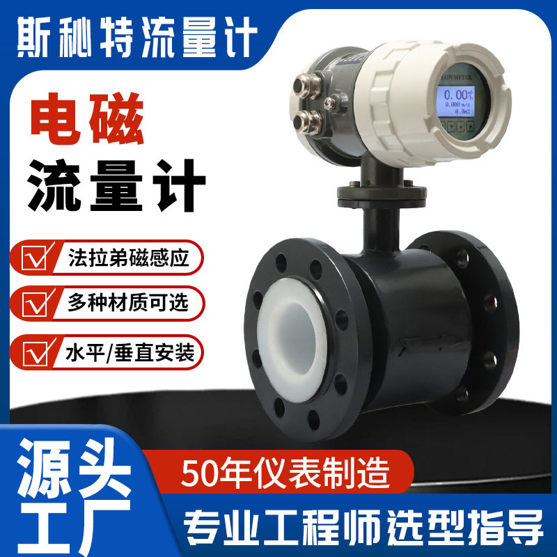 LDG智能电磁污水流量计