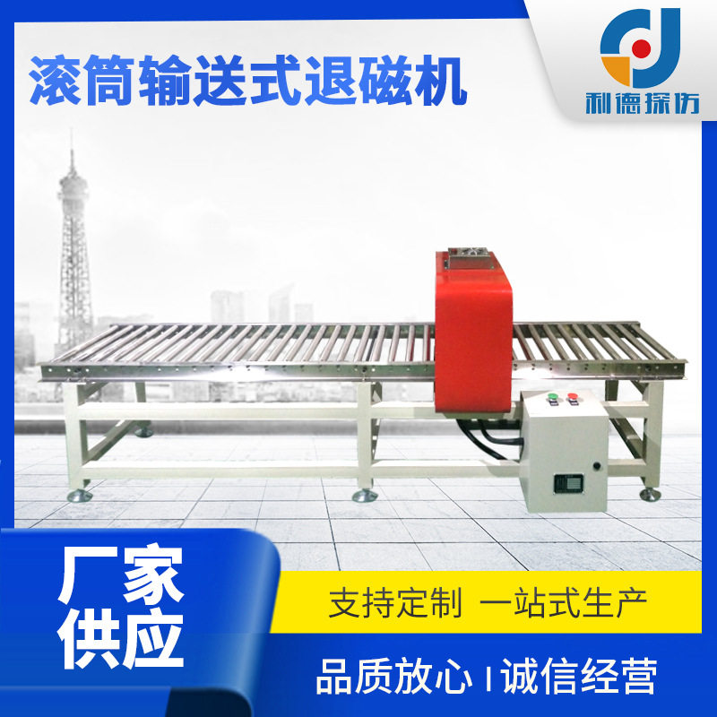 厂家供应 滚筒式退磁机式工具 退磁机框式模具 退磁器