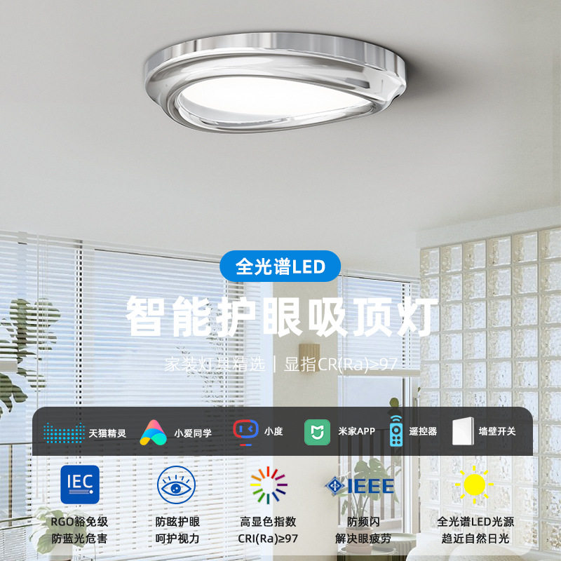 护眼无频闪全光谱LED智能吸顶灯卧室客厅书房阳台过道儿童房间灯