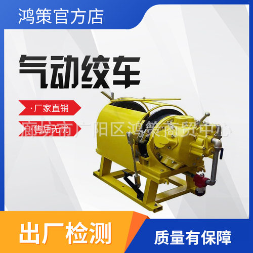 矿用提升设备气动绞车规格齐全气动绞盘无极变速气动绞车卷扬机